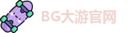 BG大游